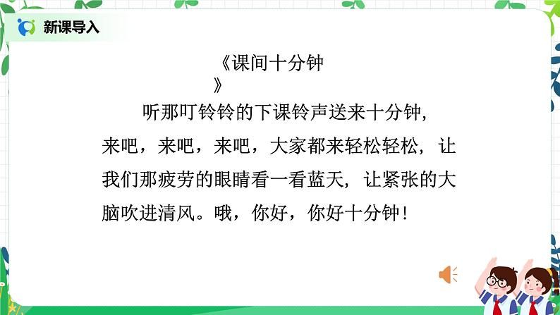 【核心素养】部编版道德与法治一上2.7《课间十分钟》 课件+教学设计04