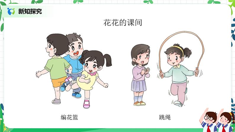 【核心素养】部编版道德与法治一上2.7《课间十分钟》 课件+教学设计06