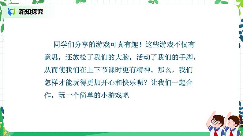 【核心素养】部编版道德与法治一上2.7《课间十分钟》 课件+教学设计08