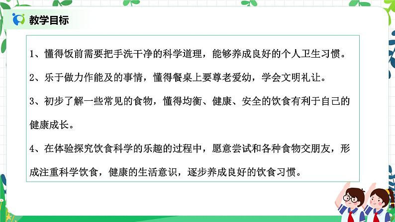 【核心素养】部编版道德与法治一上3.10《吃饭有讲究》 课件+教学设计03