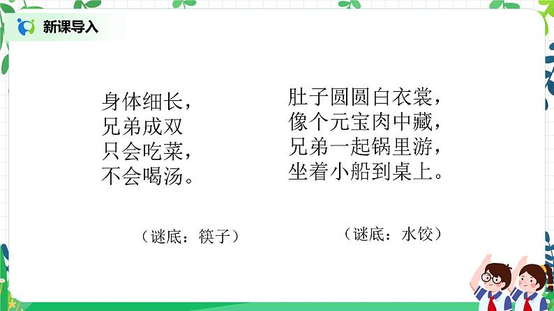【核心素养】部编版道德与法治一上3.10《吃饭有讲究》 课件+教学设计04