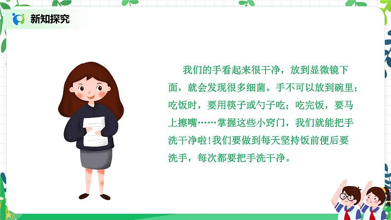 【核心素养】部编版道德与法治一上3.10《吃饭有讲究》 课件+教学设计08