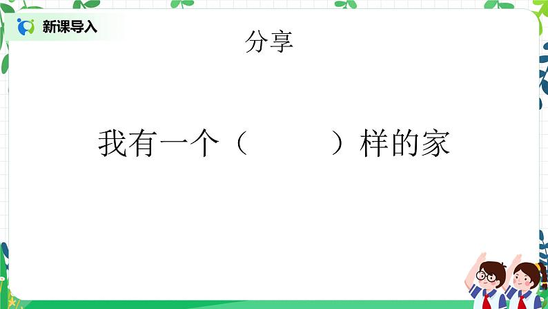 【核心素养】部编版道德与法治一上3.11《别伤着自己》 课件+教学设计04