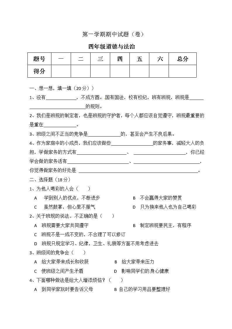 部编版四上道德与法制期中测试卷（4）（含答案）01