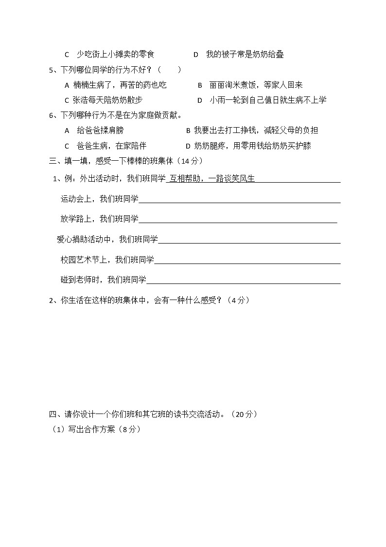 部编版四上道德与法制期中测试卷（4）（含答案）02