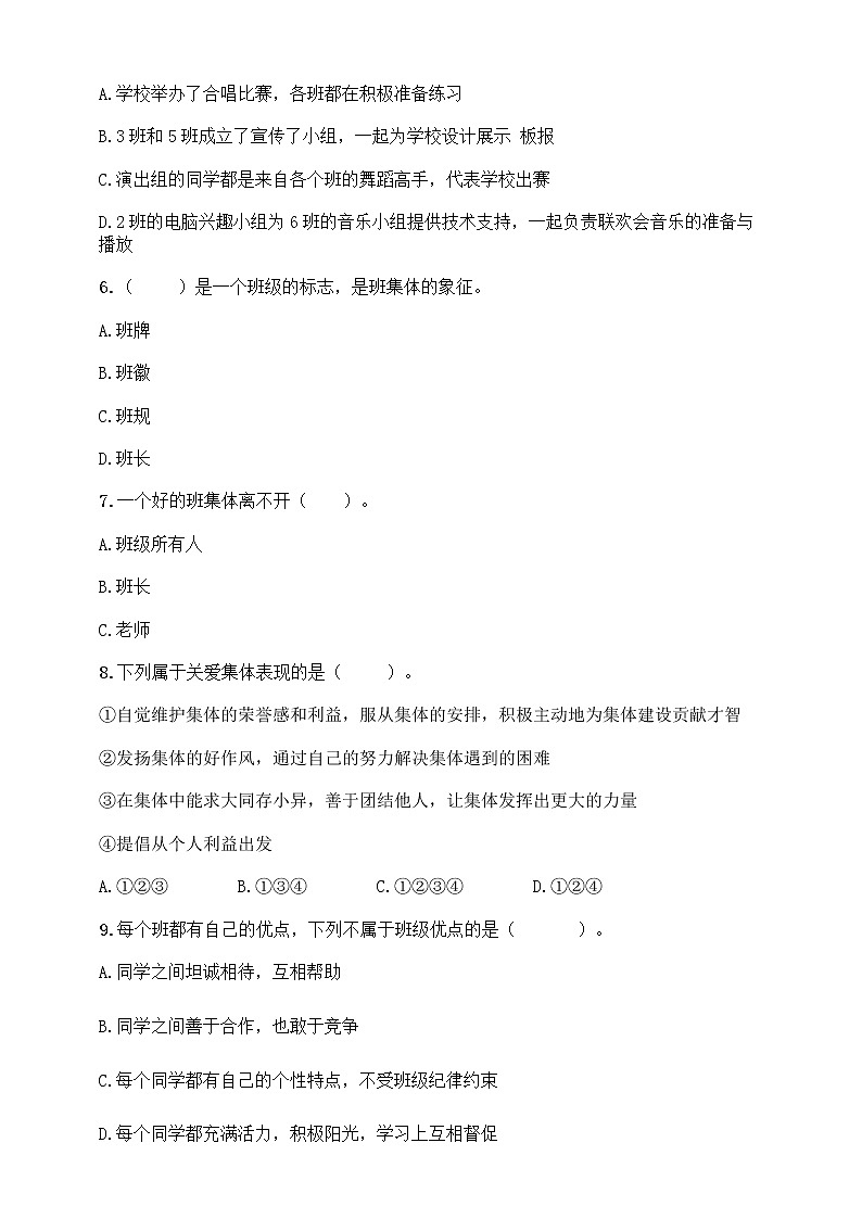 部编版四上第一单元测试卷（二）（含答案）02