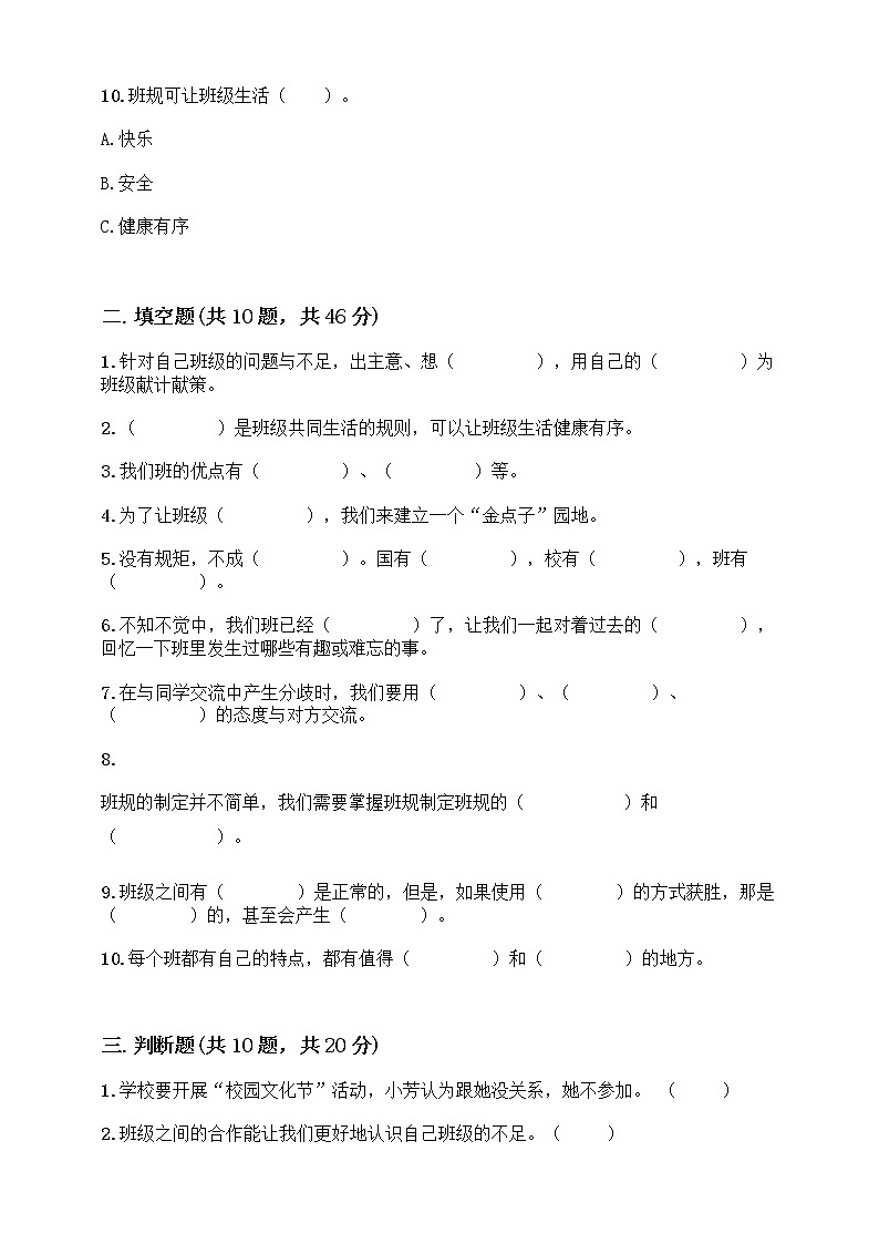 部编版四上第一单元测试卷（二）（含答案）03