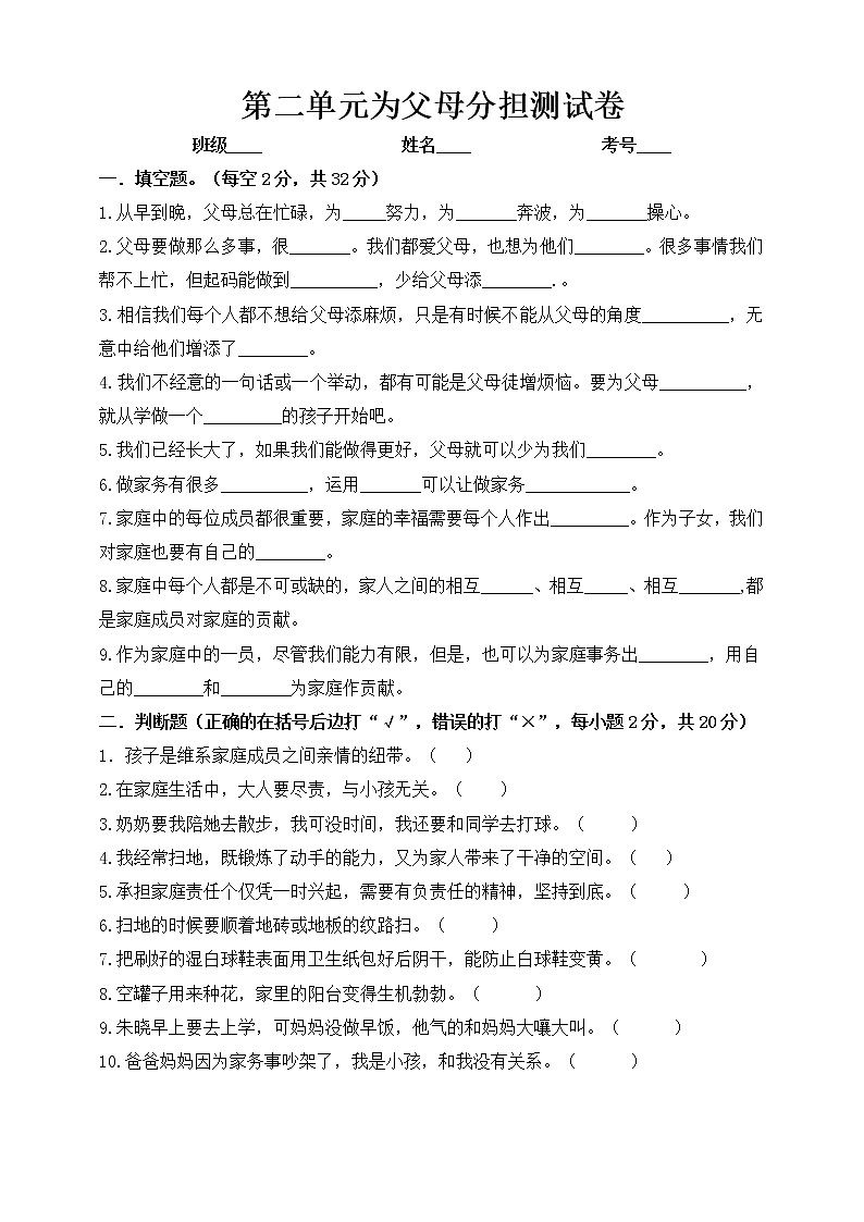 部编版四上第二单元测试卷（一）（含答案）01