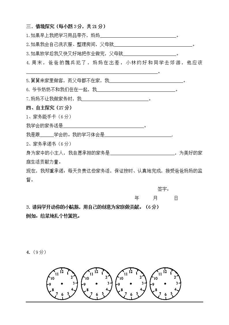 部编版四上第二单元测试卷（一）（含答案）02