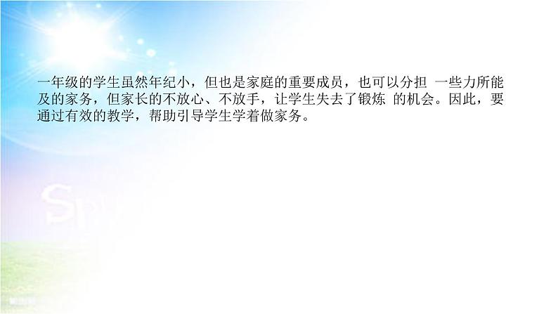 小学部编版一年级下册道德与法治《12、干点家务活》说课（含板书及教学反思）课件PPT07