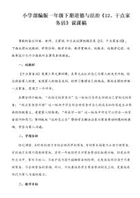 政治 (道德与法治)一年级下册第三单元 我爱我家12 干点家务活教案设计