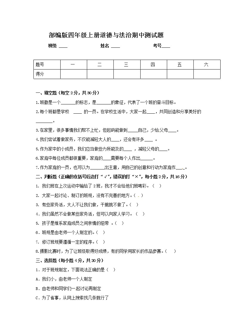 部编版四上道德与法制期中测试卷（12）（含答案）第1页