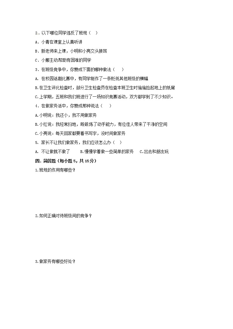 部编版四上道德与法制期中测试卷（12）（含答案）第2页