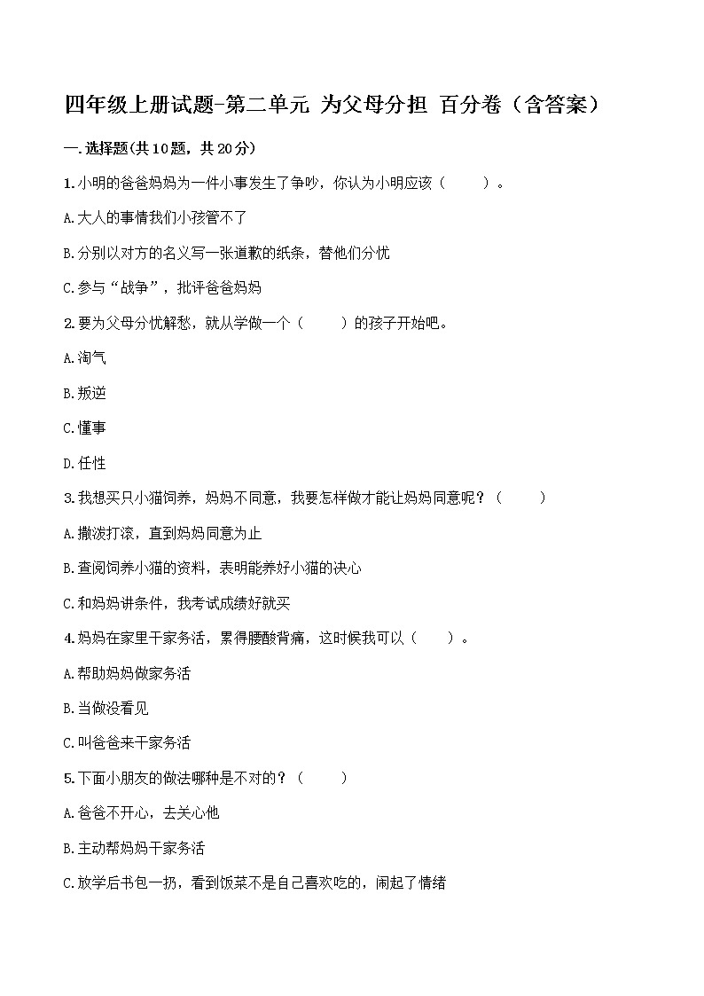 部编版四上第二单元测试卷（二）（含答案）01