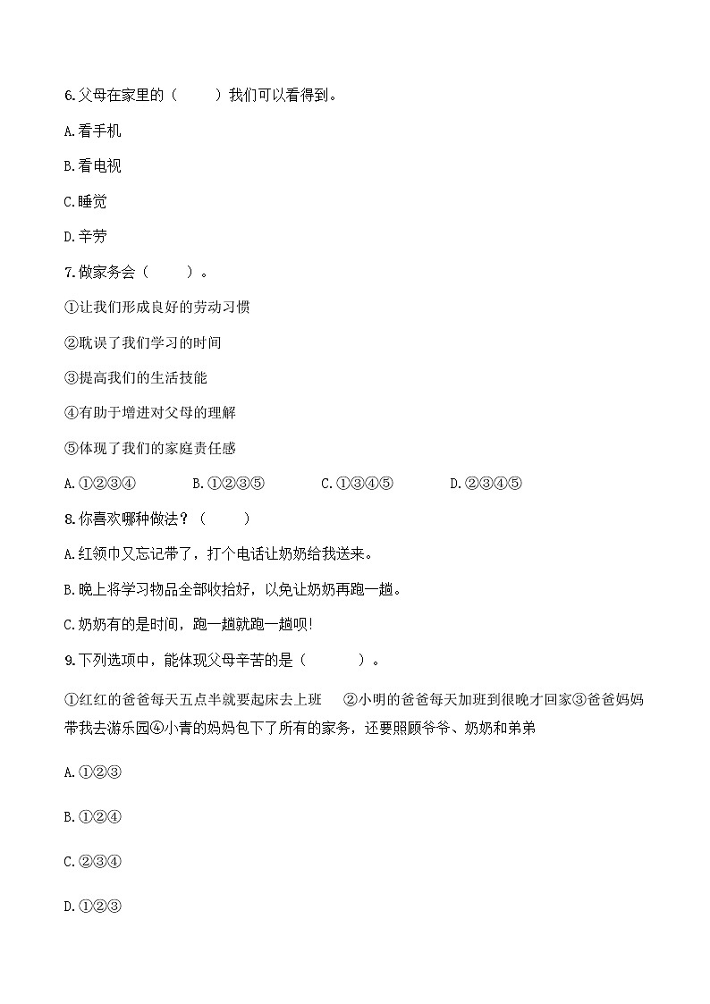 部编版四上第二单元测试卷（二）（含答案）02