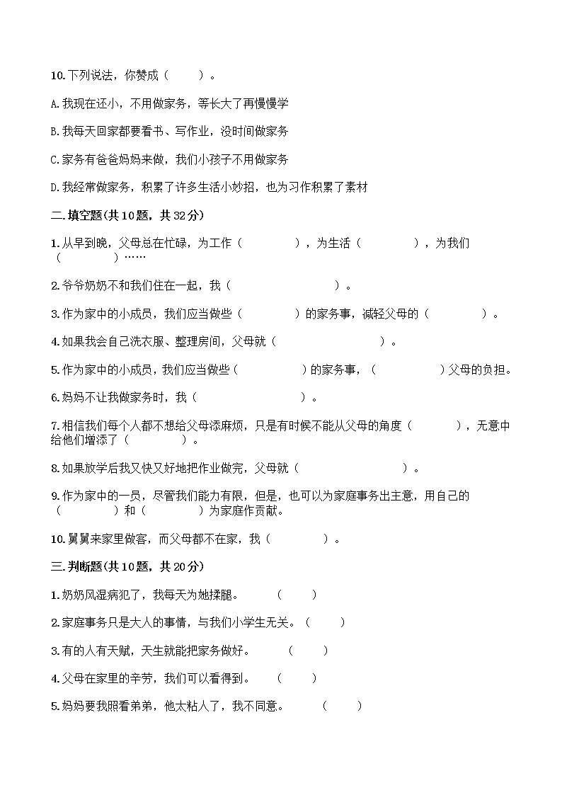 部编版四上第二单元测试卷（二）（含答案）03