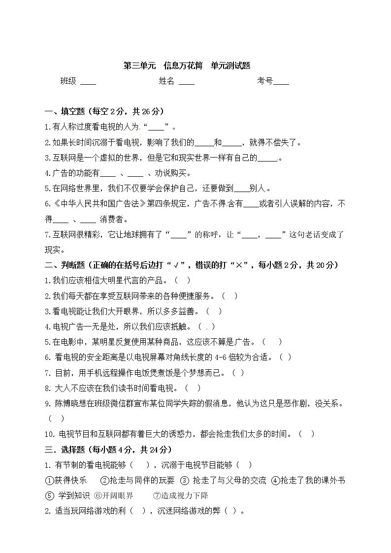 部编版四上第三单元测试卷（一）（含答案）01