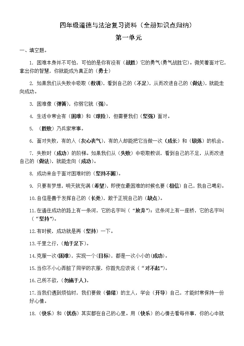 四年级上册道德与法治复习资料(全册知识点归纳)第1页