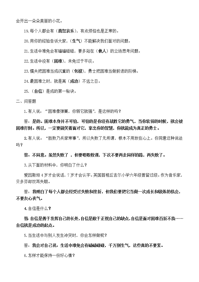 四年级上册道德与法治复习资料(全册知识点归纳)第2页