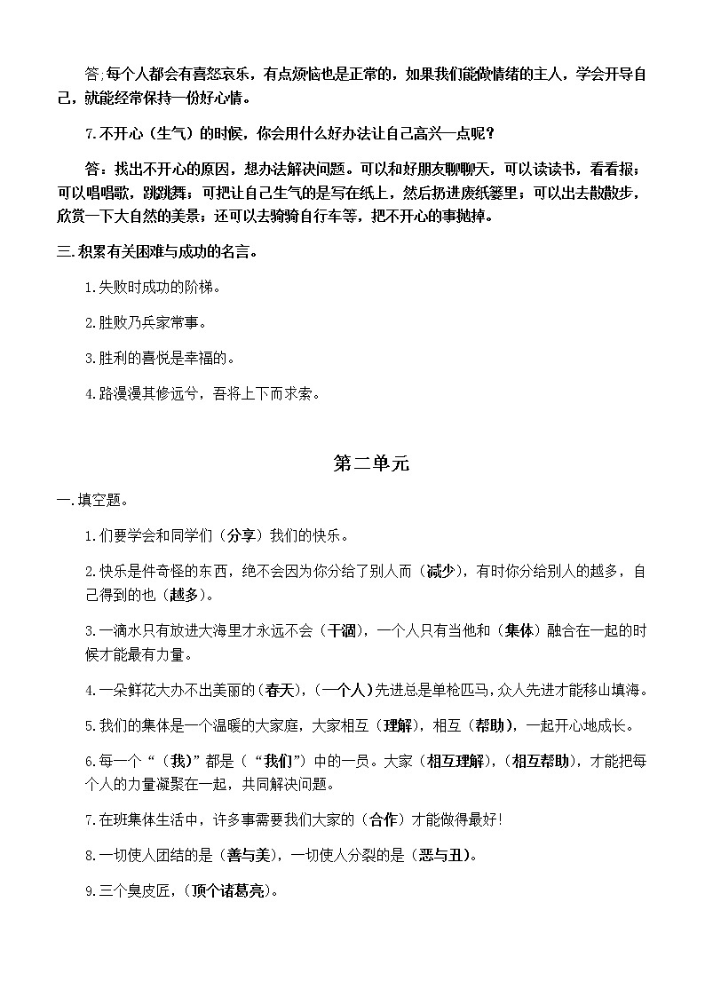 四年级上册道德与法治复习资料(全册知识点归纳)第3页