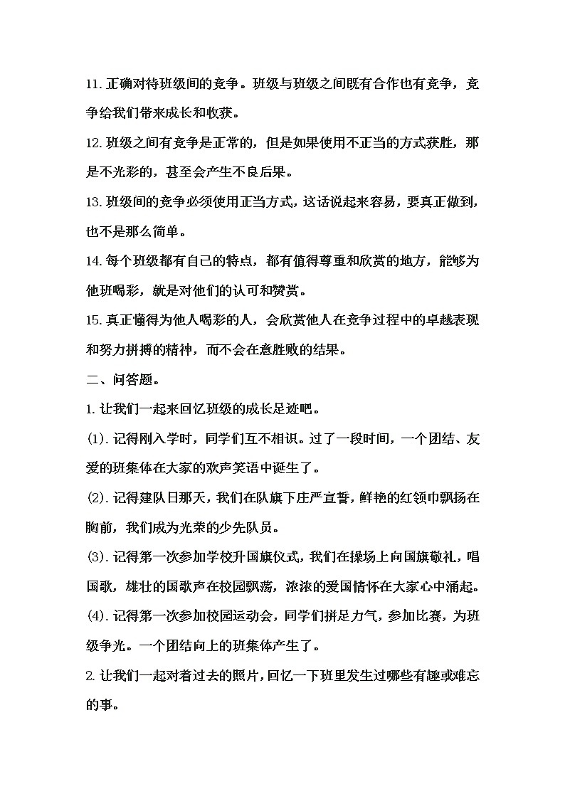 人教版道德与法治四年级上册知识点02