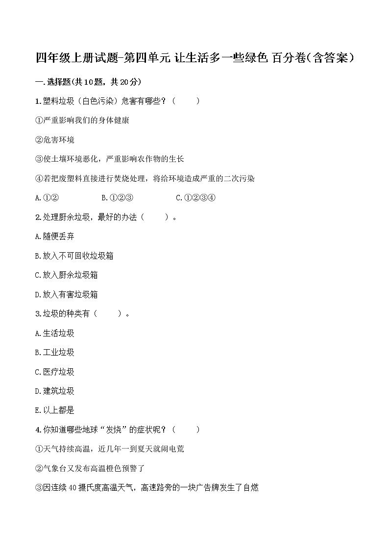 部编版四上第四单元测试卷（二）（含答案）01