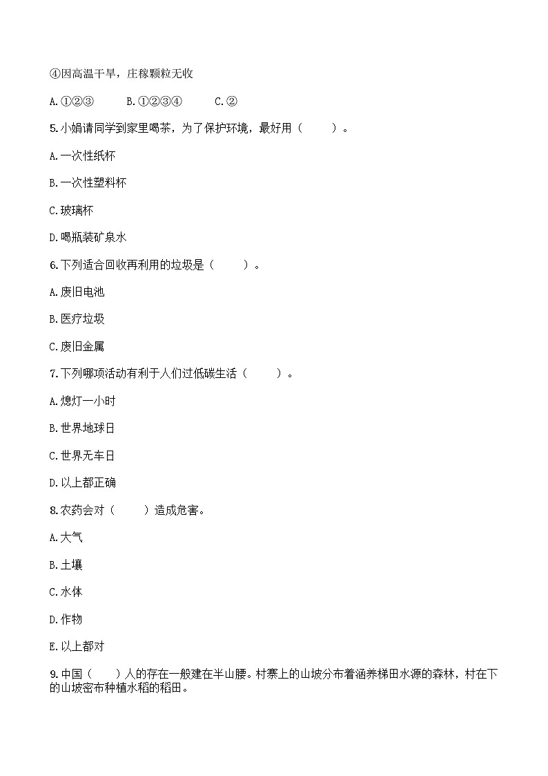 部编版四上第四单元测试卷（二）（含答案）02