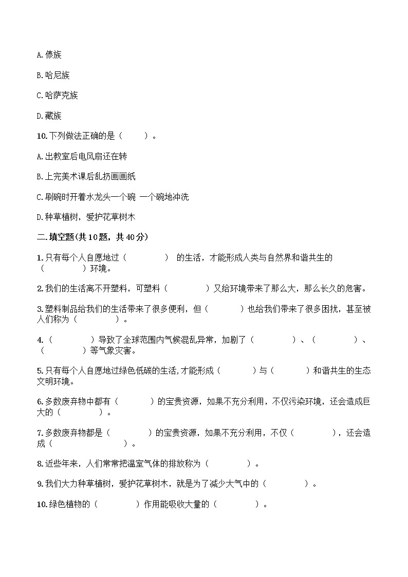 部编版四上第四单元测试卷（二）（含答案）03
