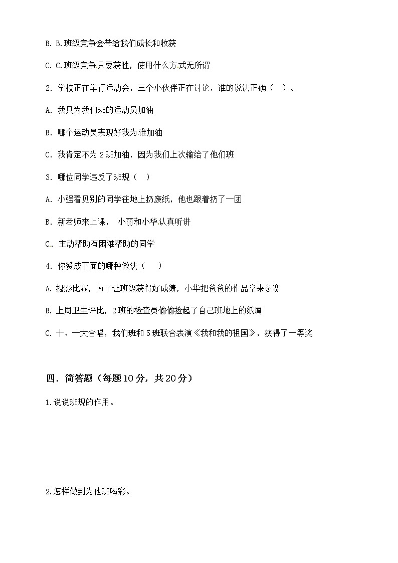 部编版四上第一单元测试卷（一）（含答案）02