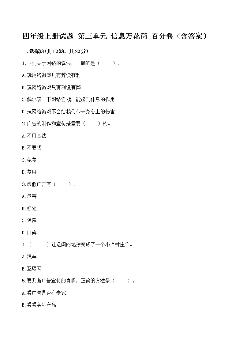 部编版四上第三单元测试卷（二）（含答案）01