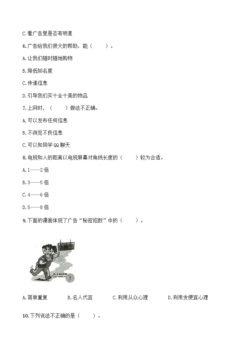 部编版四上第三单元测试卷（二）（含答案）02