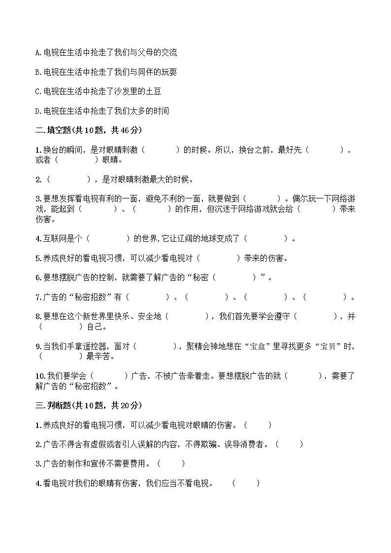 部编版四上第三单元测试卷（二）（含答案）03