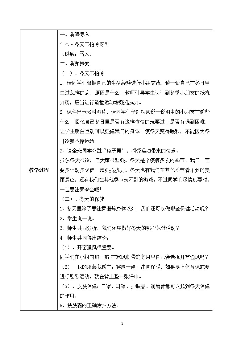 【核心素养目标】部编版道德与法治一上4.2《健康过冬天》教学设计第2页