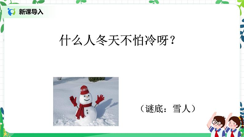 【核心素养目标】部编版道德与法治一上4.2《健康过冬天》课件第4页