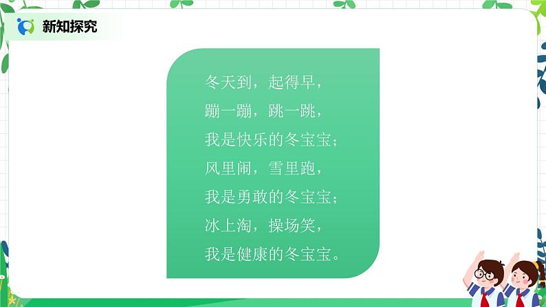 【核心素养目标】部编版道德与法治一上4.2《健康过冬天》课件第7页
