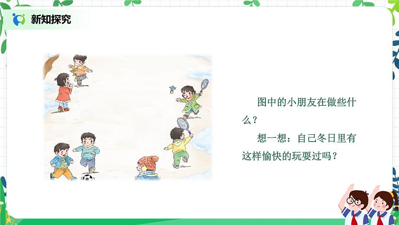 【核心素养目标】部编版道德与法治一上4.2《健康过冬天》课件第8页