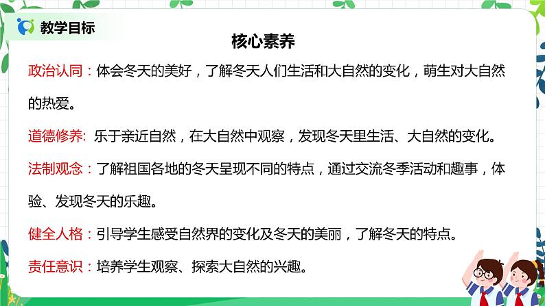 【核心素养目标】部编版道德与法治一上4.1《美丽的冬天》课件第2页