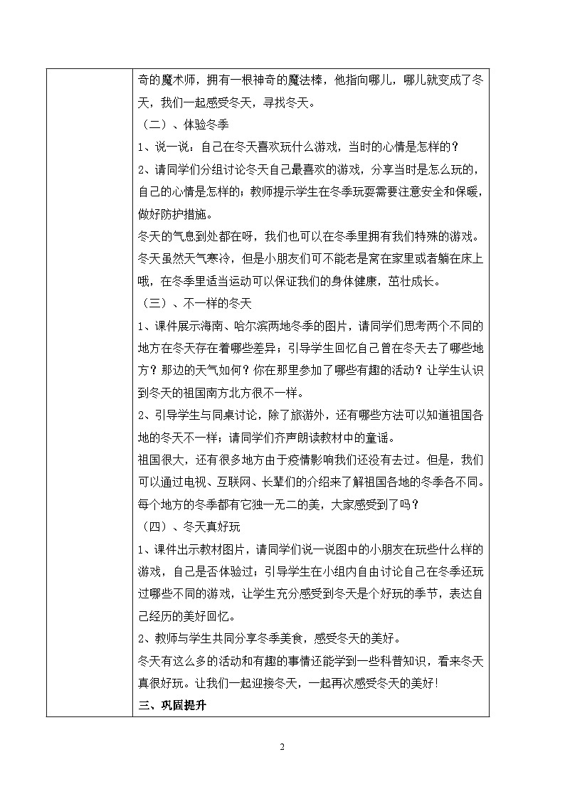 【核心素养】部编版道德与法治一上4.13《美丽的冬天》 课件+教学设计02