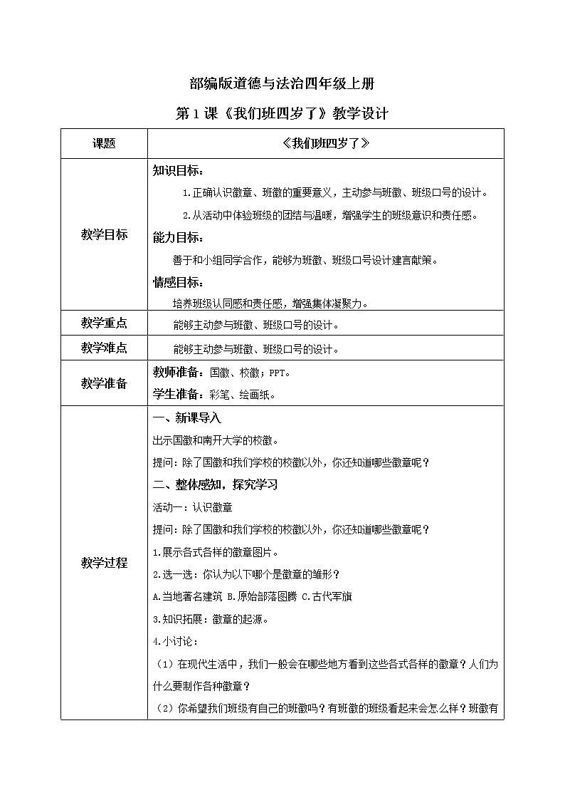 第1课《我们班四岁了》教案第1页