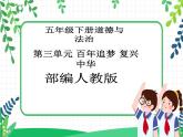 五年級(jí)下冊(cè)道德與法治第9課《中國(guó)有了共產(chǎn)黨》PPT教學(xué)課件（第一課時(shí)）+素材+教案教學(xué)設(shè)計(jì)