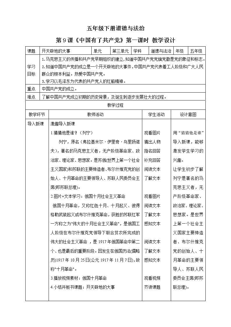 五年级下册道德与法治第9课《中国有了共产党》PPT教学课件（第一课时）+素材+教案教学设计01
