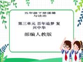 五年級(jí)下冊(cè)道德與法治第9課《中國(guó)有了共產(chǎn)黨》PPT教學(xué)課件（第二課時(shí)）+素材+教案教學(xué)設(shè)計(jì)
