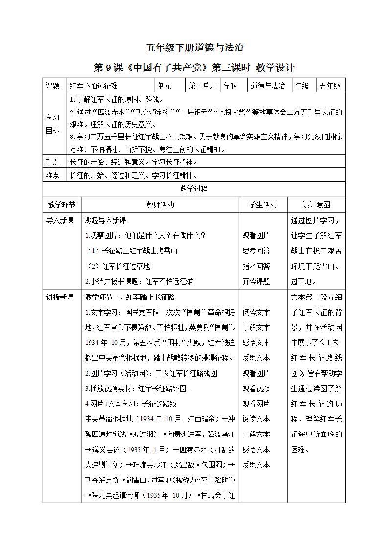 五年级下册道德与法治第9课《中国有了共产党》PPT教学课件（第三课时） +素材+教案教学设计01