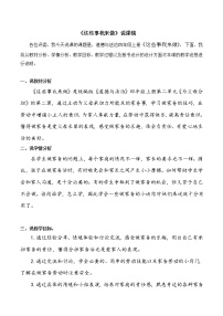 小学政治 (道德与法治)人教部编版四年级上册5 这些事我来做教学设计