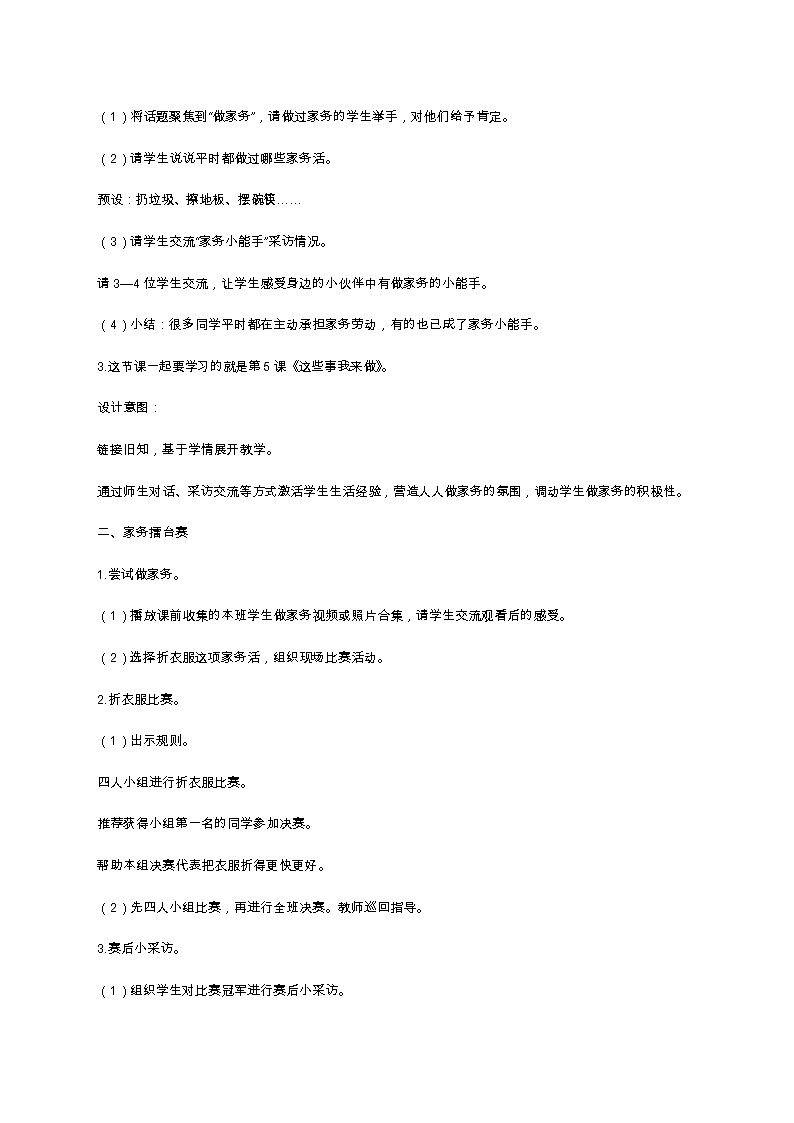 四年级上册道德与法治5《这些事我来做》说课稿教案03