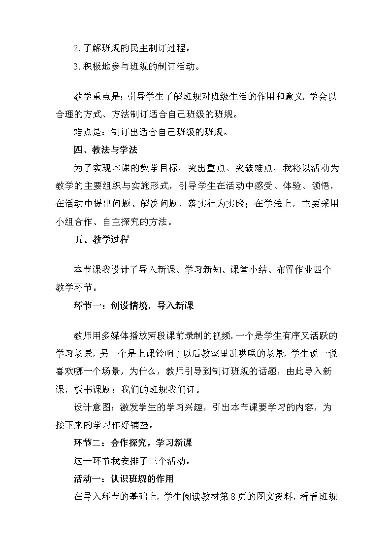 四年级上册道德与法治2《我们的班规我们订》说课稿（2篇）教案第2页