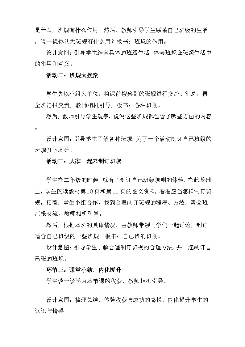 四年级上册道德与法治2《我们的班规我们订》说课稿（2篇）教案第3页