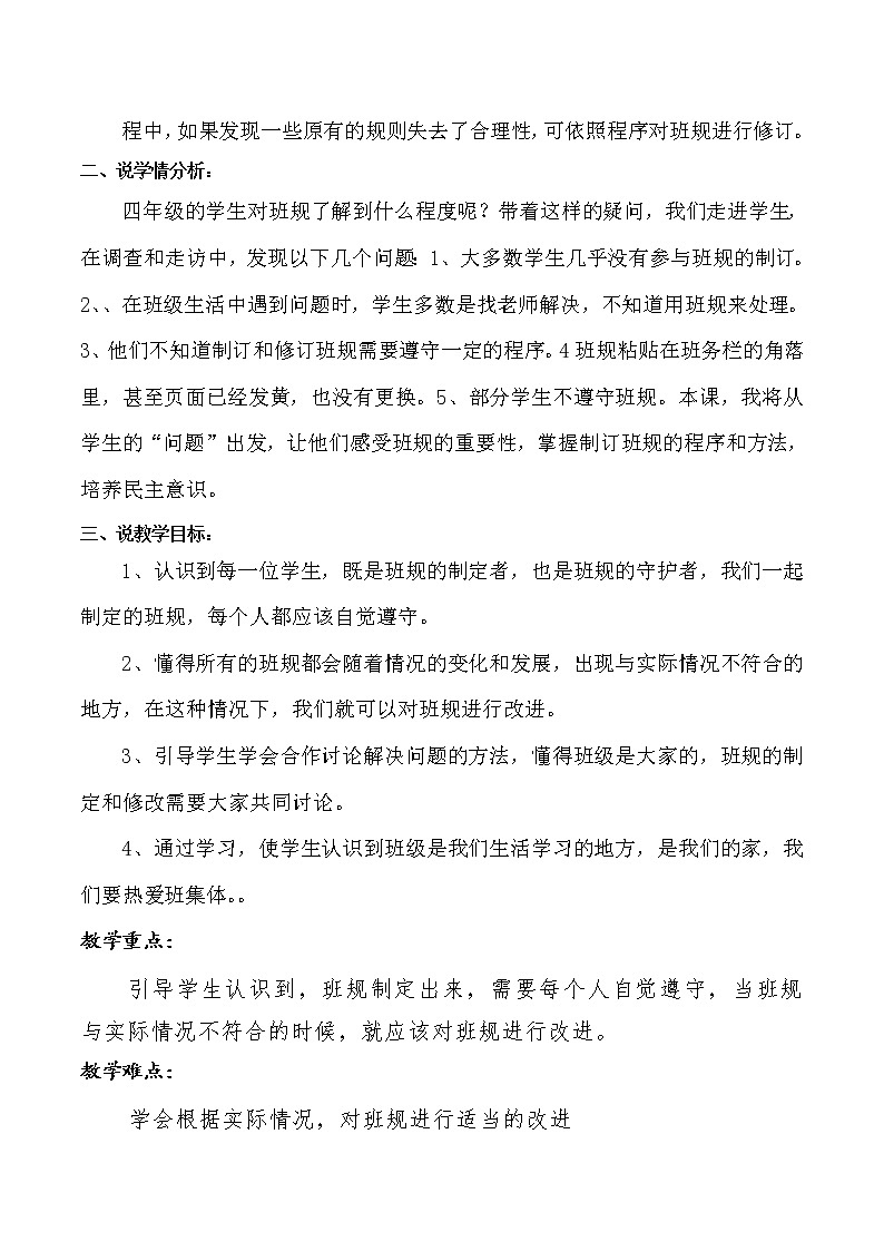四年级上册道德与法治2《我们的班规我们订》第二课时说课稿教案02