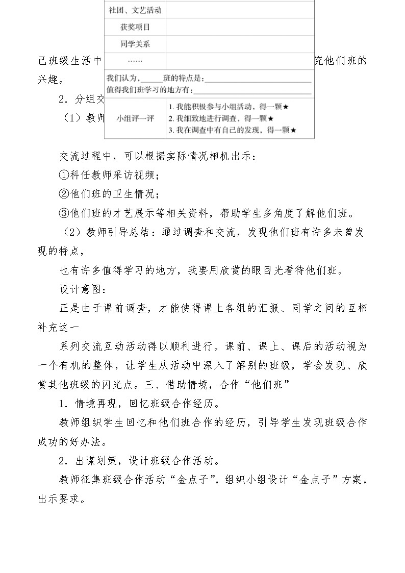 四年级上册道德与法治3《我们班 他们班》说课稿(共2课时)教案第3页
