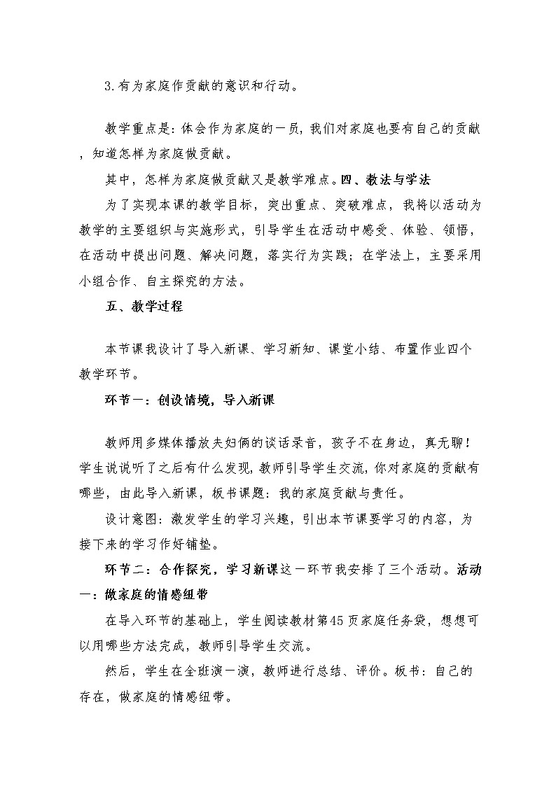 四年级上册道德与法治6《我的家庭贡献与责任》说课稿（2篇）教案第2页